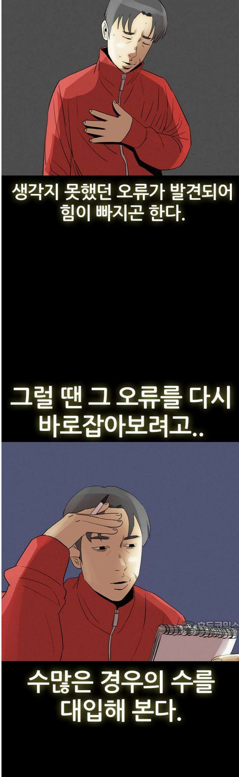 수사9단0 62화 이상한 남자3 2