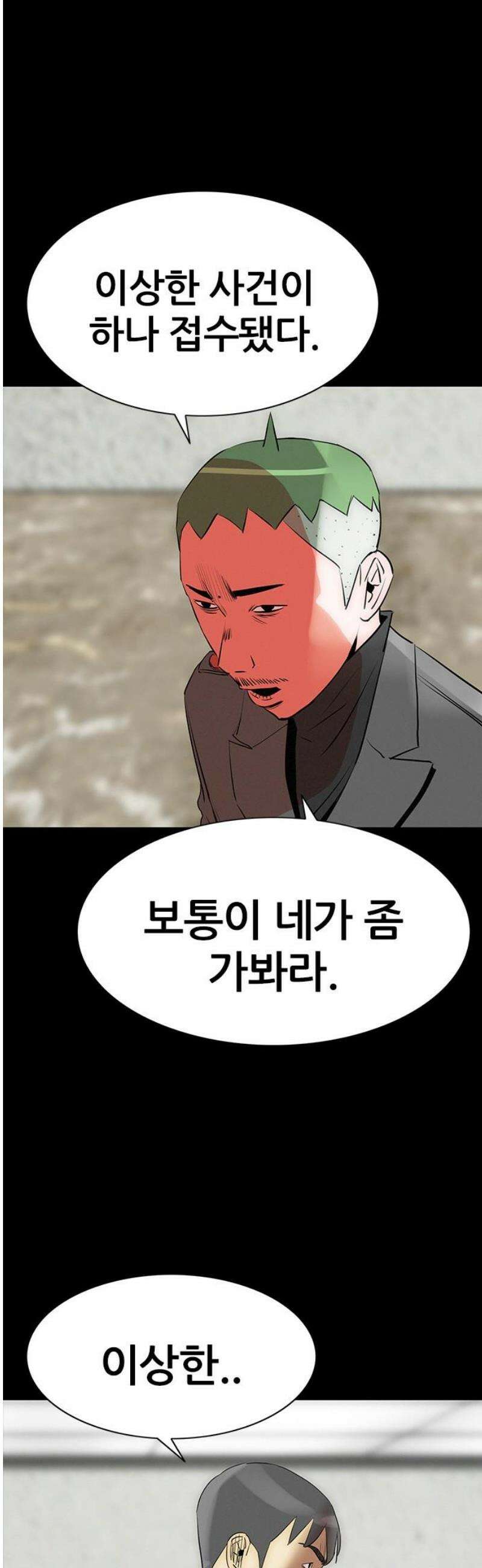 수사9단0 62화 이상한 남자3 8