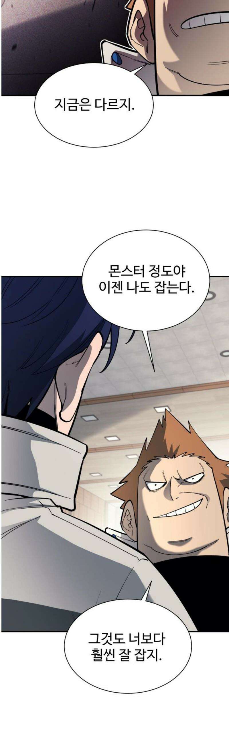 지구대장님의 학교생활 43화 5