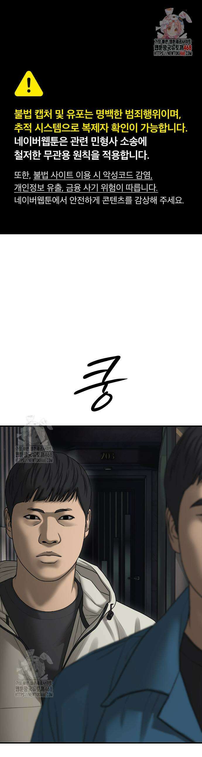 종말이 찾아왔다 34화 1
