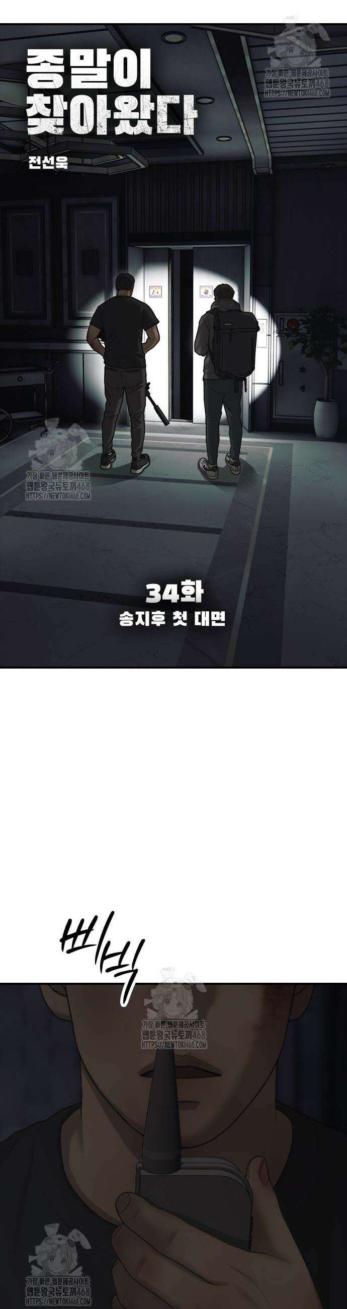 종말이 찾아왔다 34화 5