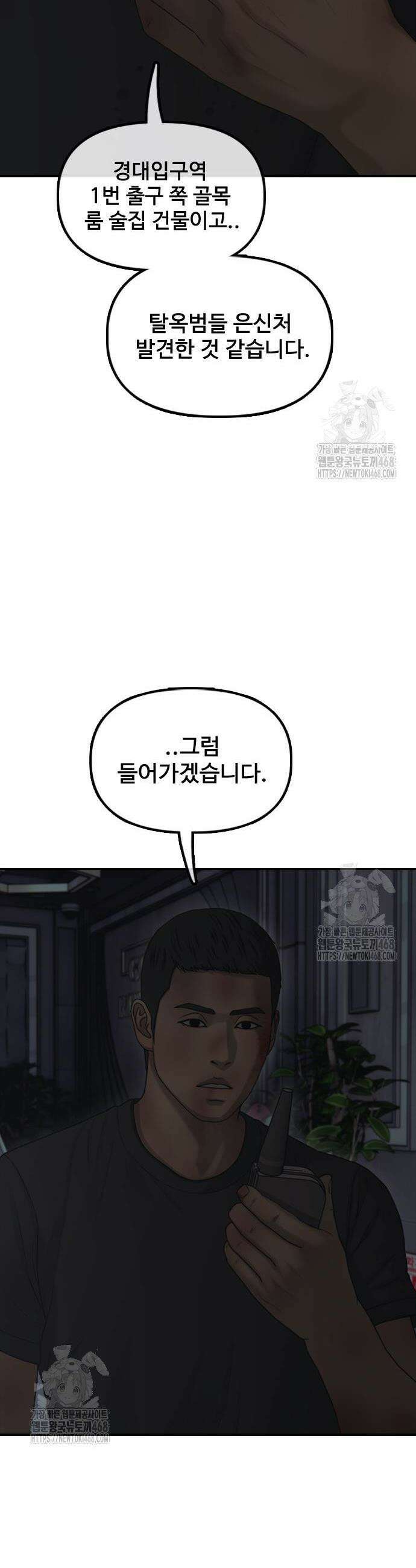 종말이 찾아왔다 34화 6