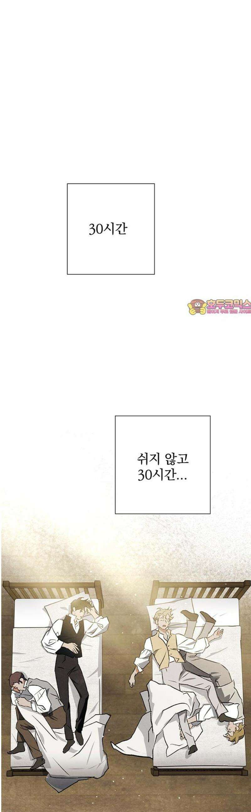 검은 머리 영국 의사 44화 고환을 지키기 위한 싸움 (1) 1