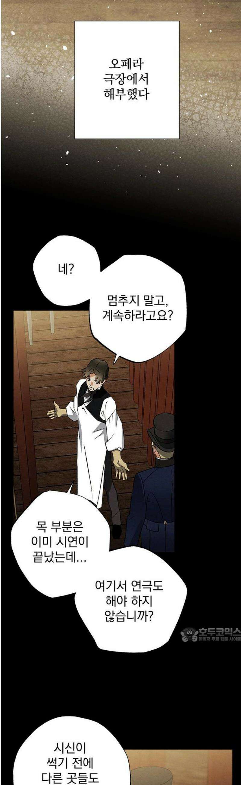 검은 머리 영국 의사 44화 고환을 지키기 위한 싸움 (1) 2