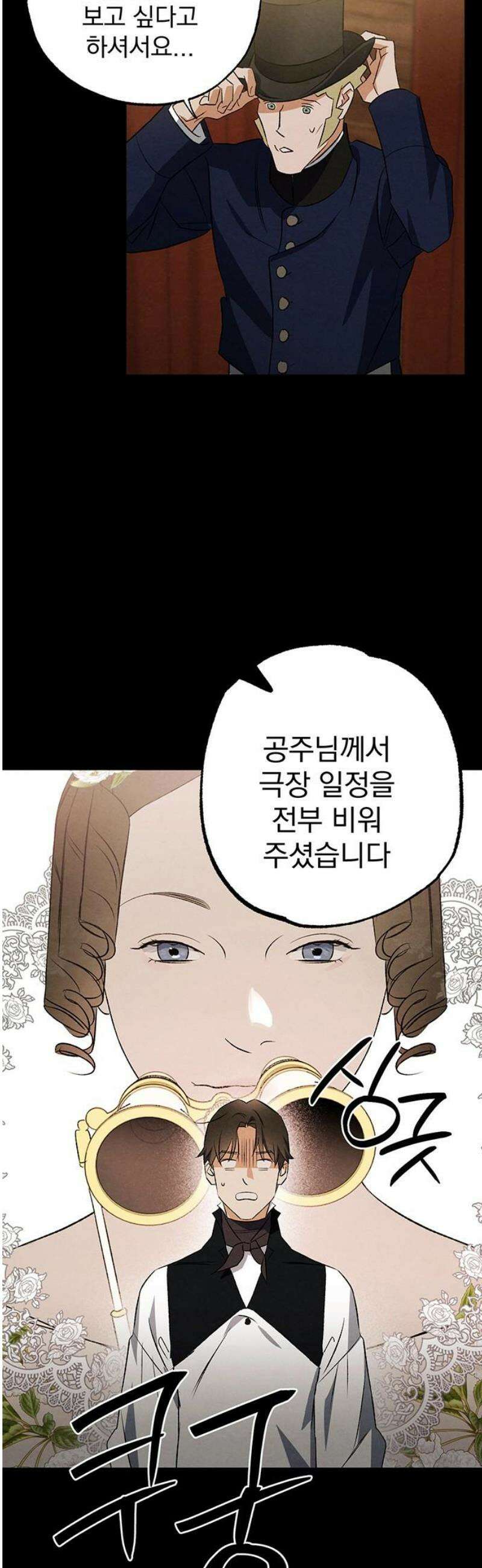 검은 머리 영국 의사 44화 고환을 지키기 위한 싸움 (1) 3