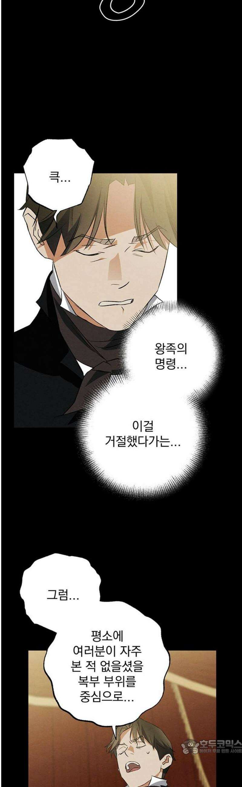 검은 머리 영국 의사 44화 고환을 지키기 위한 싸움 (1) 4