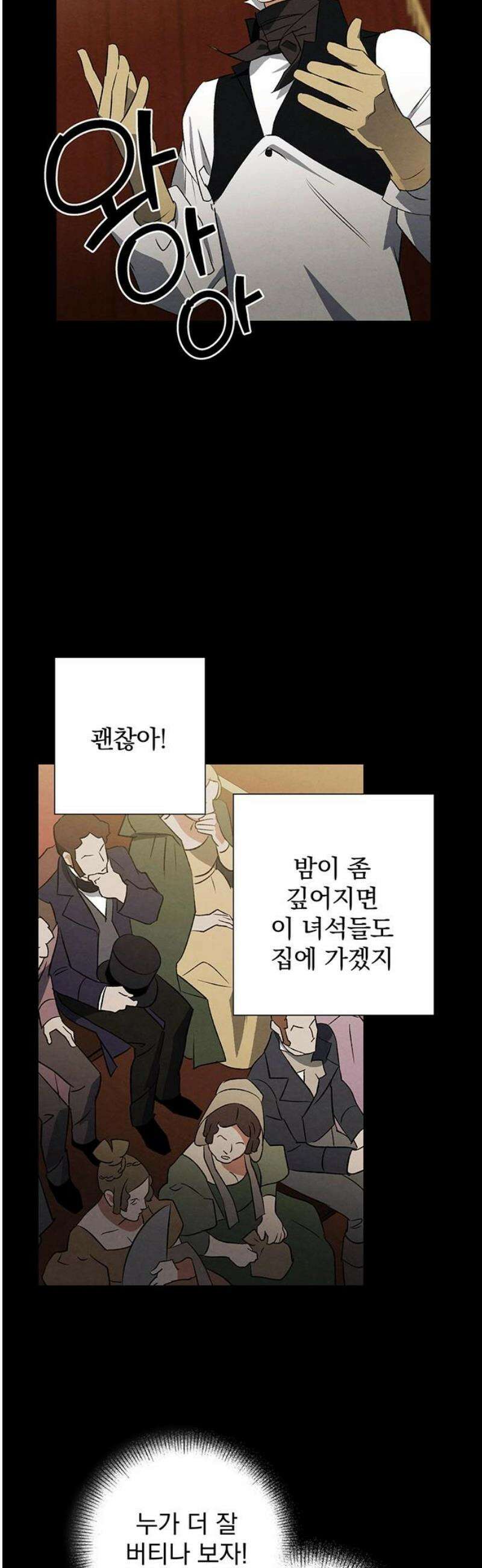 검은 머리 영국 의사 44화 고환을 지키기 위한 싸움 (1) 5