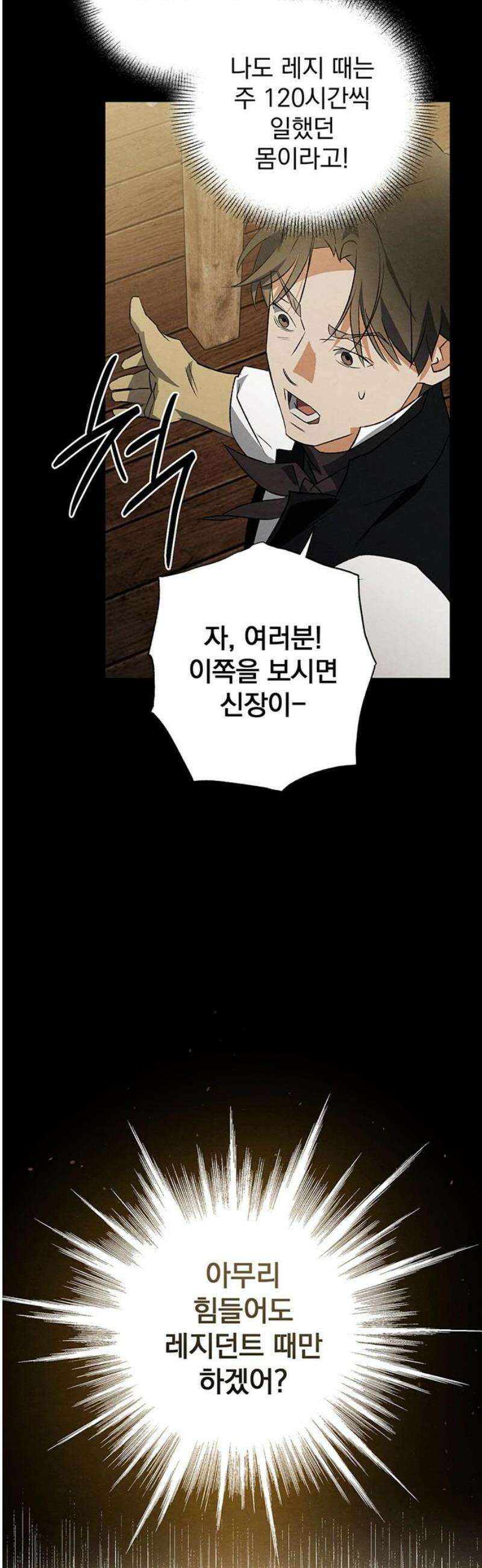 검은 머리 영국 의사 44화 고환을 지키기 위한 싸움 (1) 6