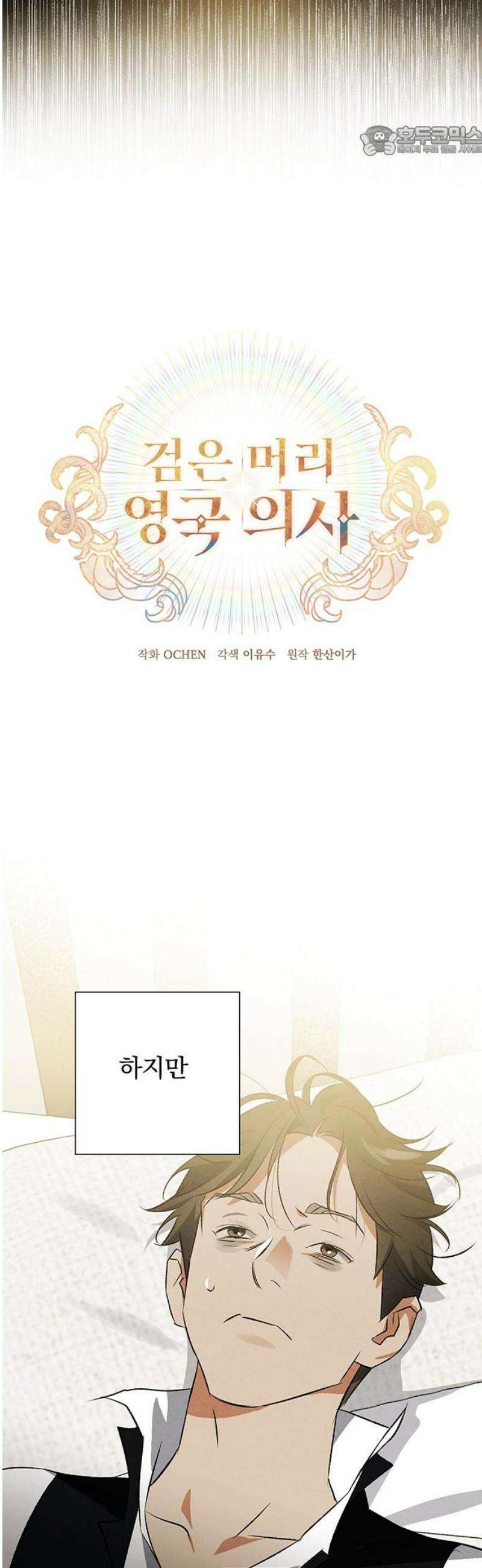 검은 머리 영국 의사 44화 고환을 지키기 위한 싸움 (1) 7