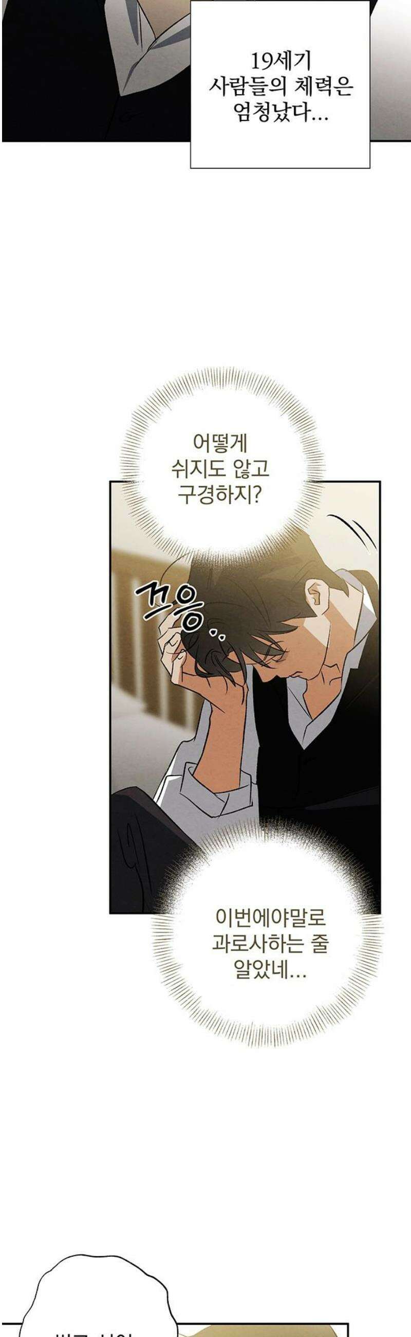 검은 머리 영국 의사 44화 고환을 지키기 위한 싸움 (1) 8
