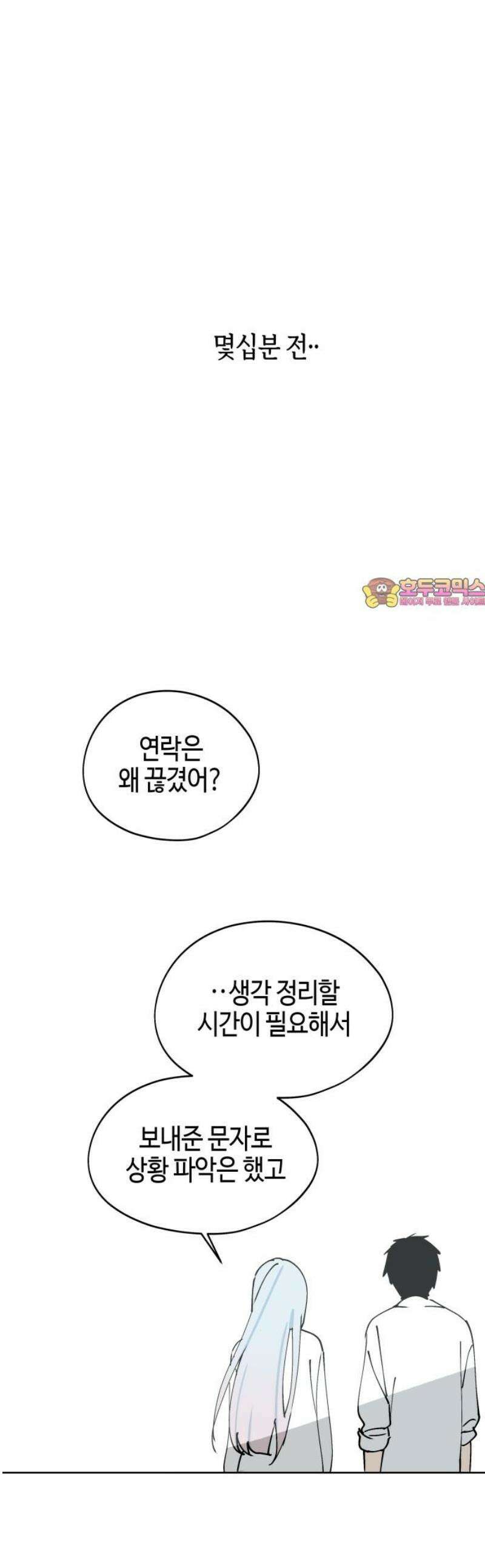 오늘의 한요일은 여자다 34화 - 최악의 멘토 1