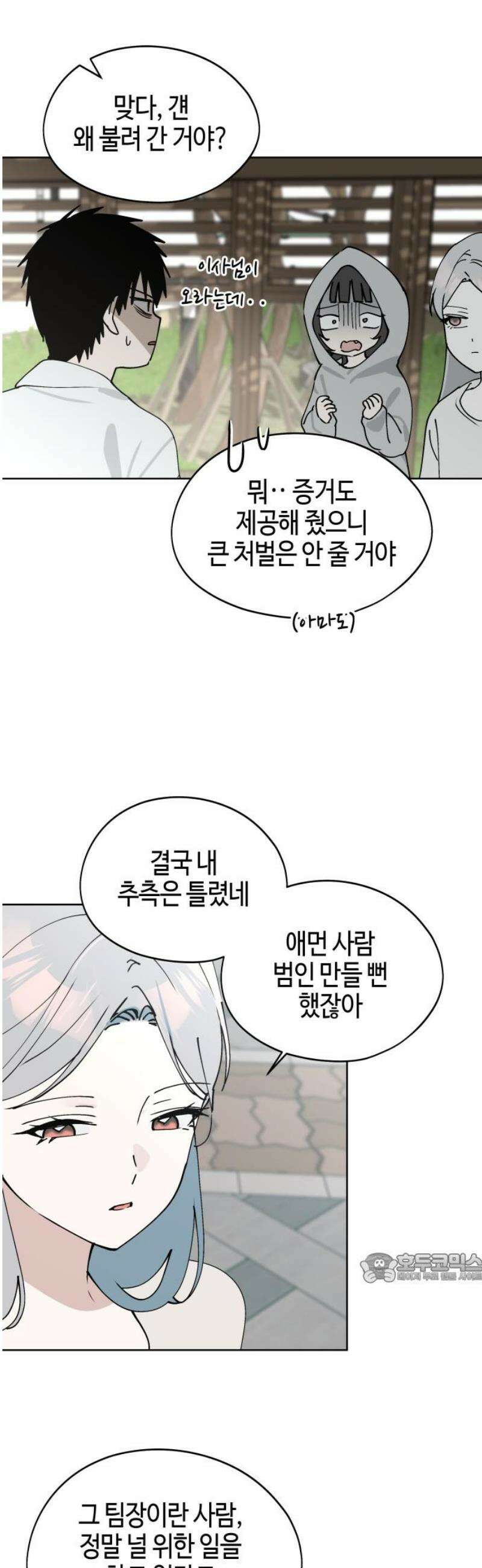 오늘의 한요일은 여자다 34화 - 최악의 멘토 2