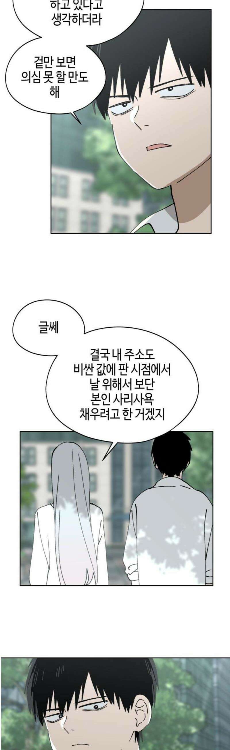 오늘의 한요일은 여자다 34화 - 최악의 멘토 3