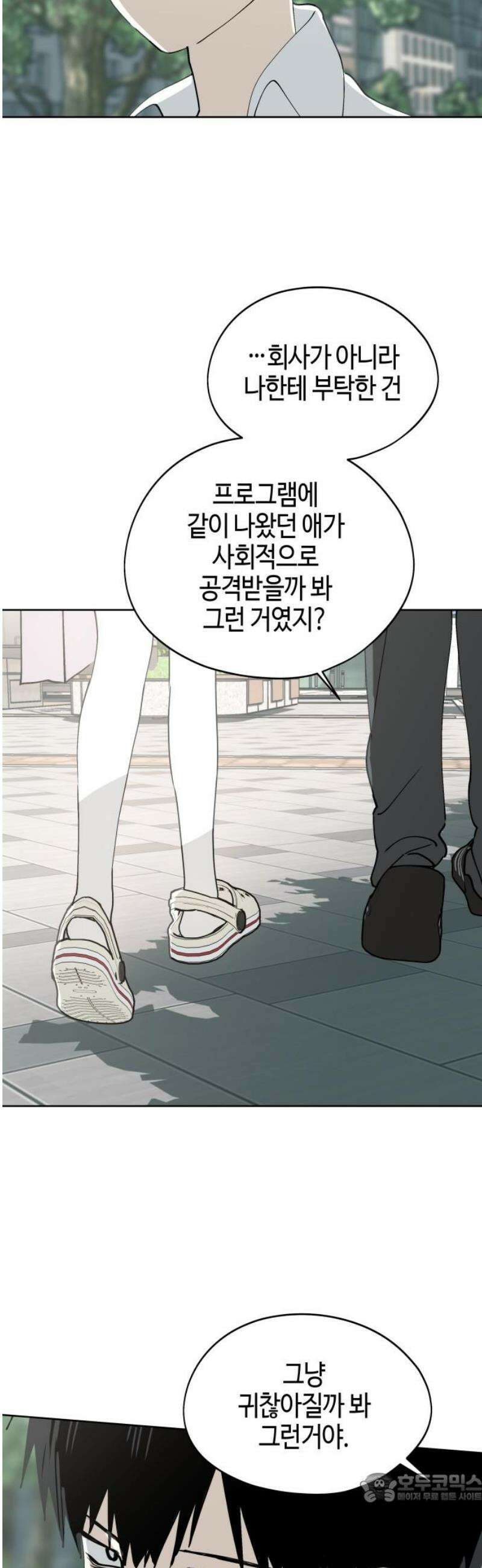 오늘의 한요일은 여자다 34화 - 최악의 멘토 4