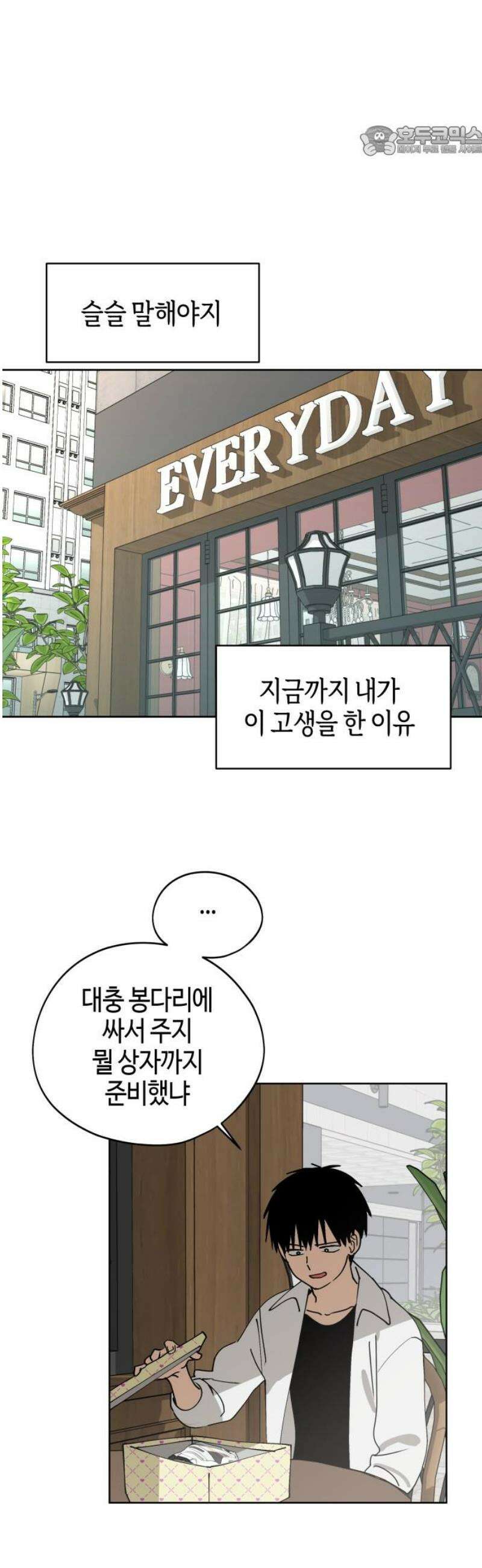 오늘의 한요일은 여자다 34화 - 최악의 멘토 7