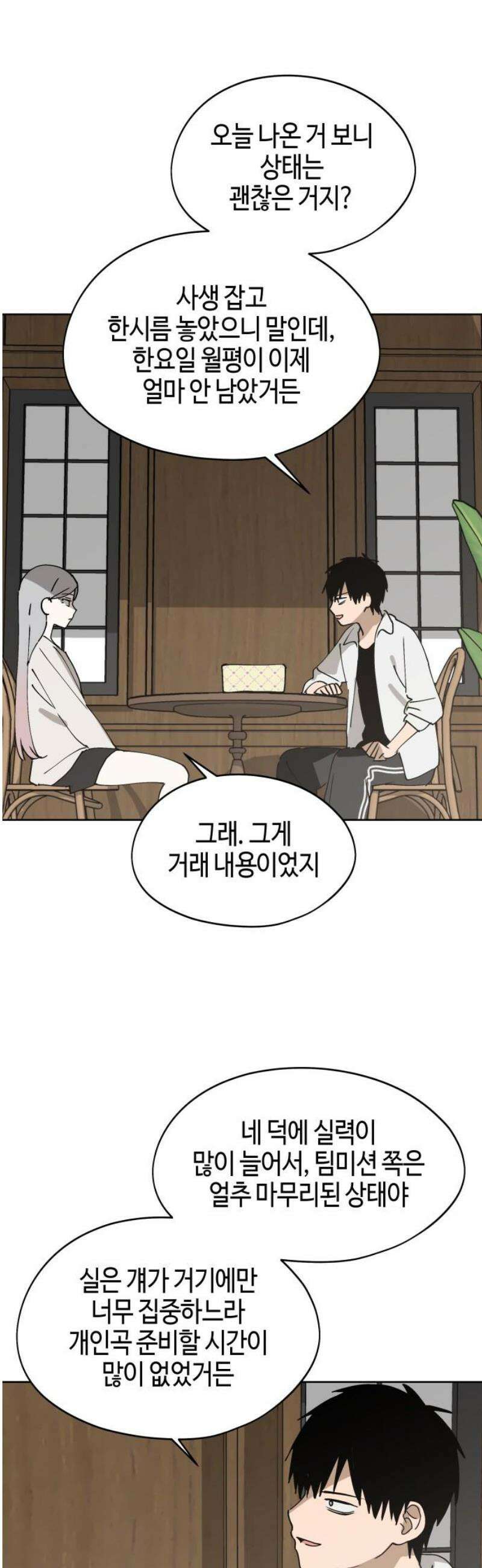 오늘의 한요일은 여자다 34화 - 최악의 멘토 8