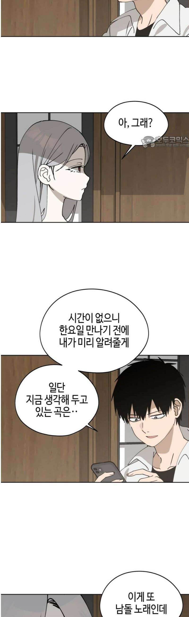 오늘의 한요일은 여자다 34화 - 최악의 멘토 9