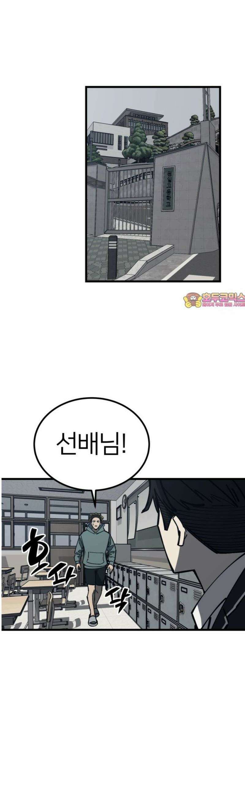 복학생 [네이버] 26화 1