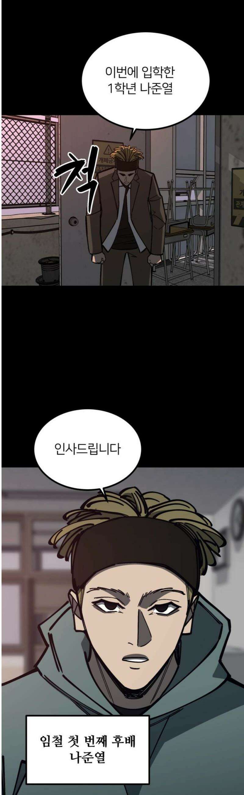 복학생 [네이버] 26화 6