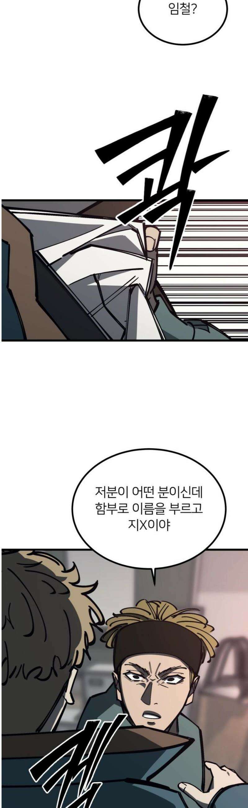 복학생 [네이버] 26화 8
