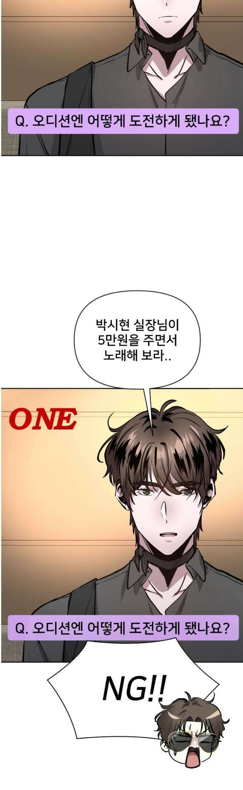 기프트 [네이버] 21화． 피지컬 차이 3