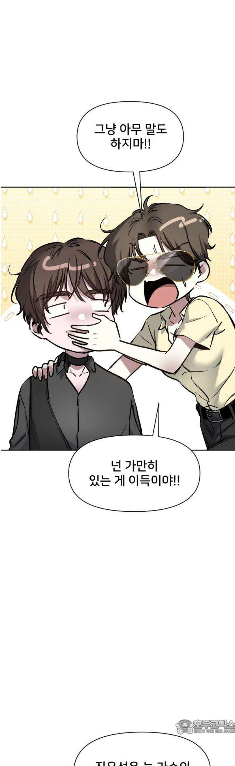 기프트 [네이버] 21화． 피지컬 차이 4
