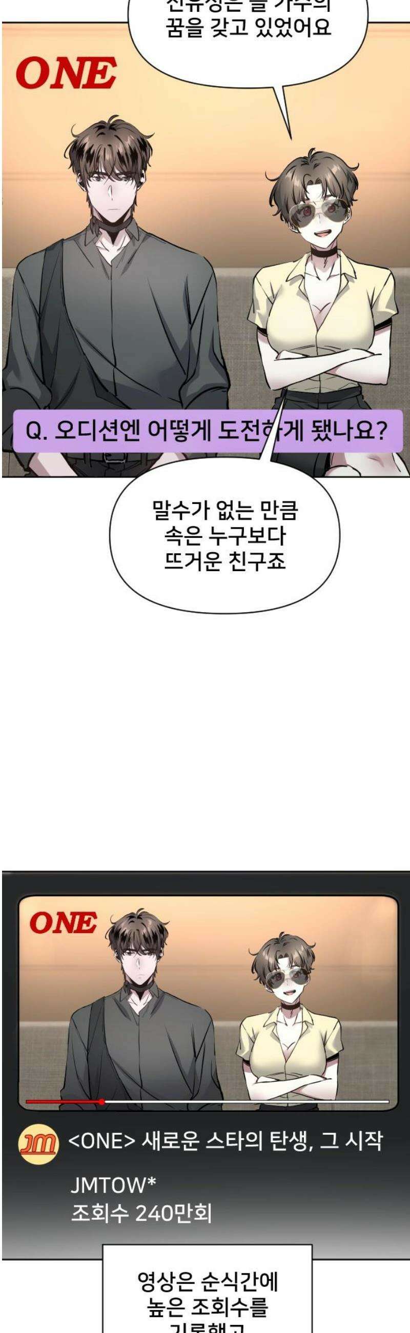 기프트 [네이버] 21화． 피지컬 차이 5