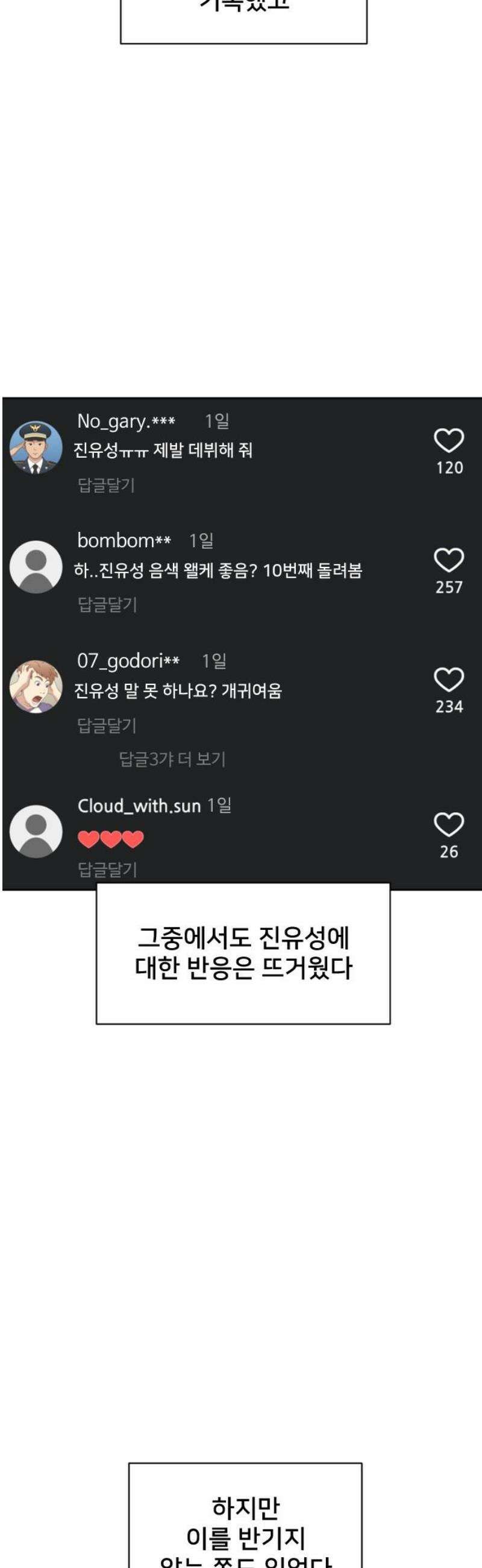 기프트 [네이버] 21화． 피지컬 차이 6