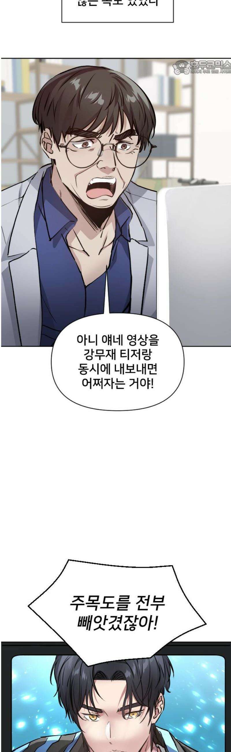 기프트 [네이버] 21화． 피지컬 차이 7