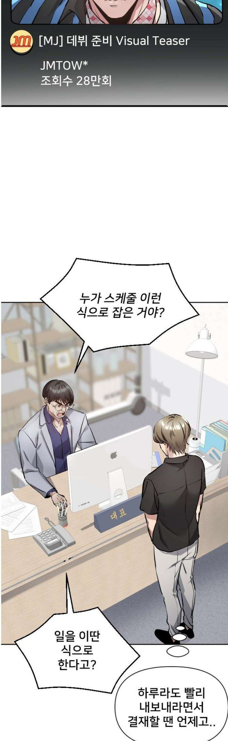 기프트 [네이버] 21화． 피지컬 차이 8