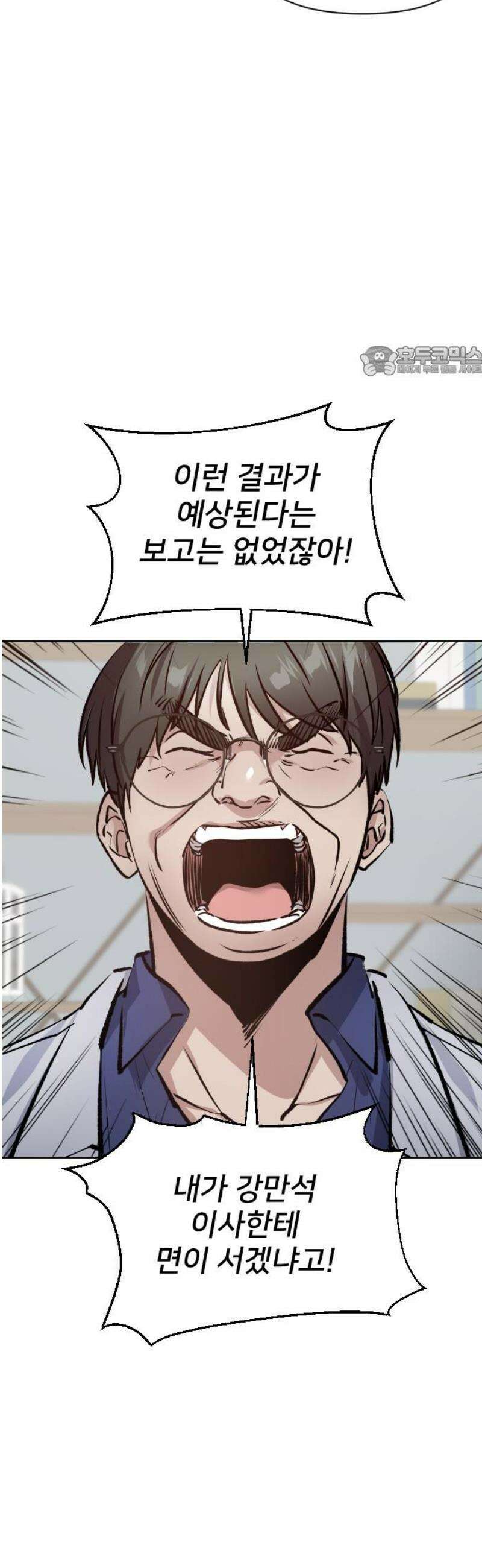 기프트 [네이버] 21화． 피지컬 차이 9