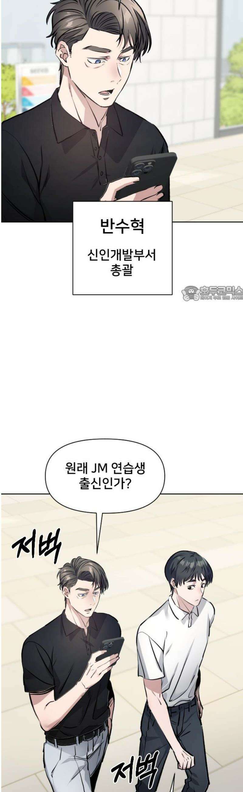 기프트 [네이버] 21화． 피지컬 차이 11