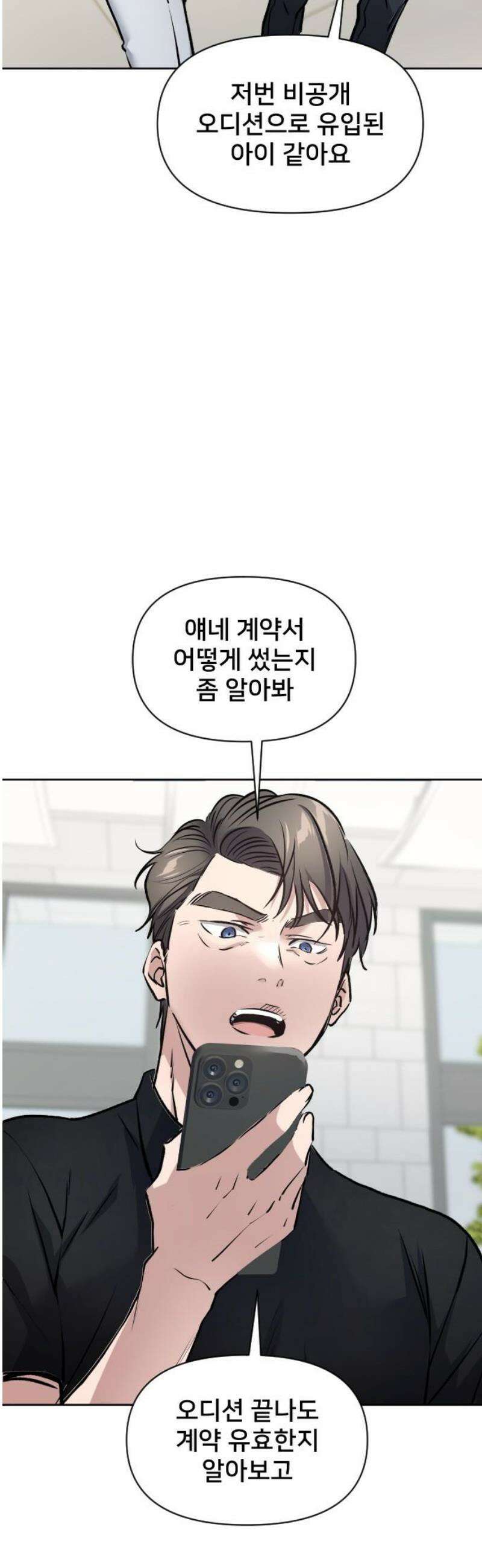 기프트 [네이버] 21화． 피지컬 차이 12