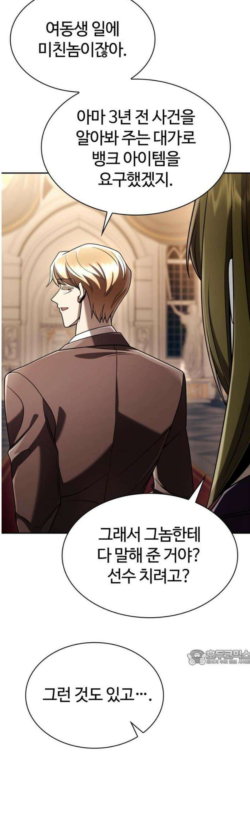 회귀한 천재 헌터의 슬기로운 청소생활 134화 2