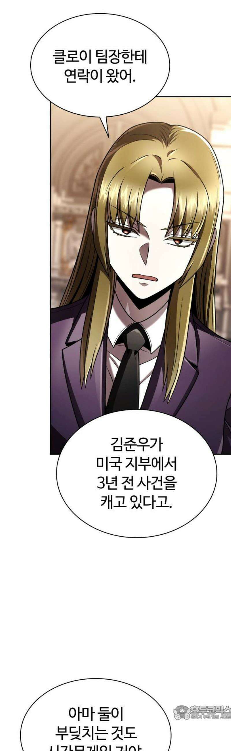 회귀한 천재 헌터의 슬기로운 청소생활 134화 4