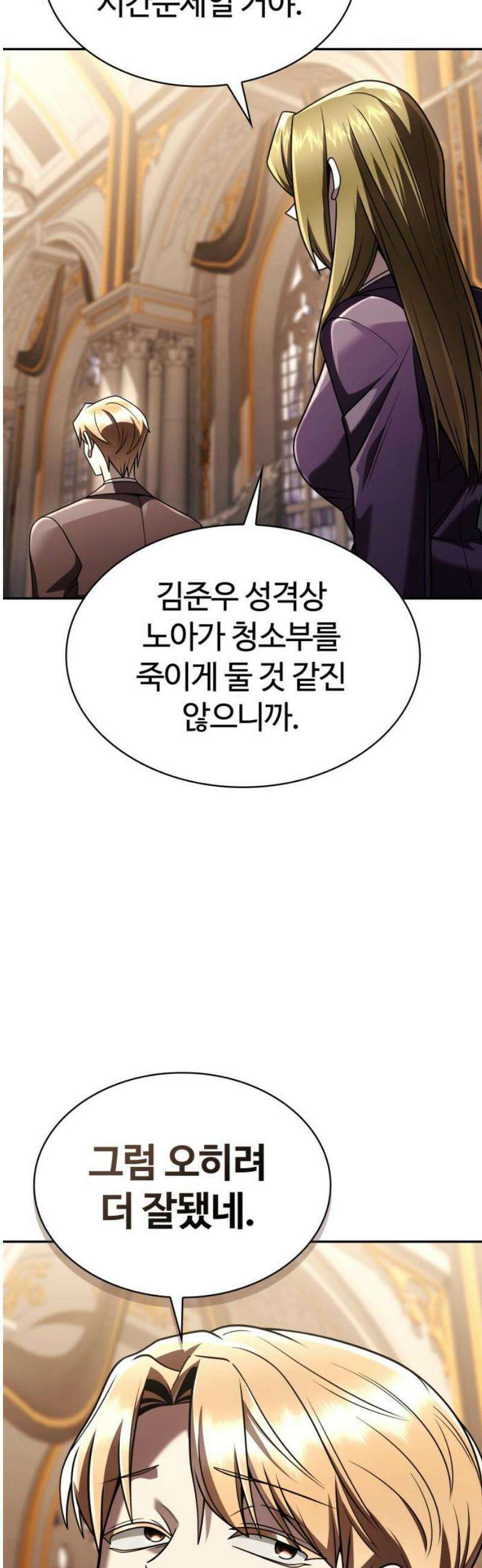 회귀한 천재 헌터의 슬기로운 청소생활 134화 5