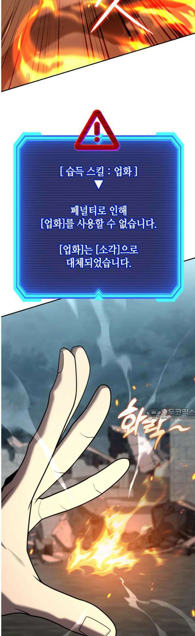 회귀한 천재 헌터의 슬기로운 청소생활 134화 15