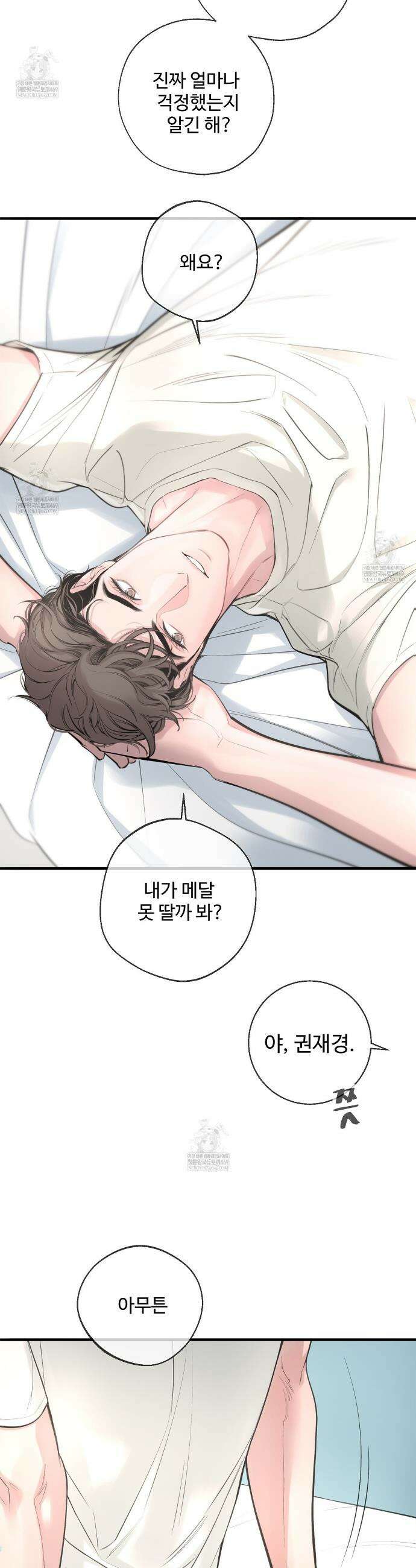 대쉬(DASH) 30화 2
