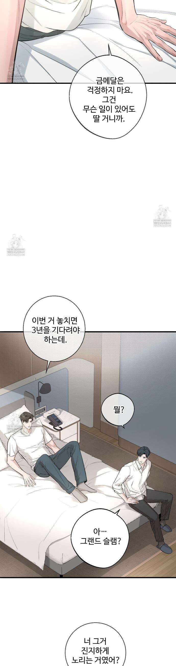 대쉬(DASH) 30화 3