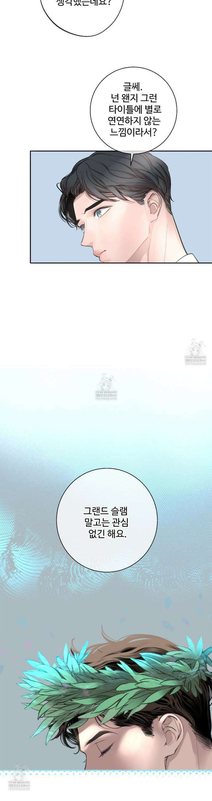 대쉬(DASH) 30화 5