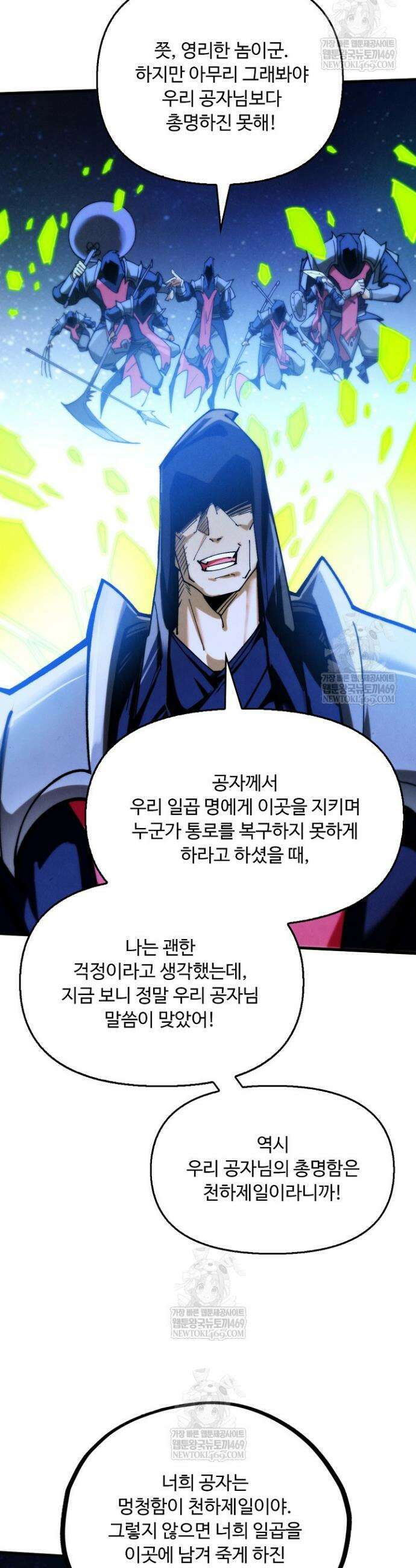 만고지존 432화 5