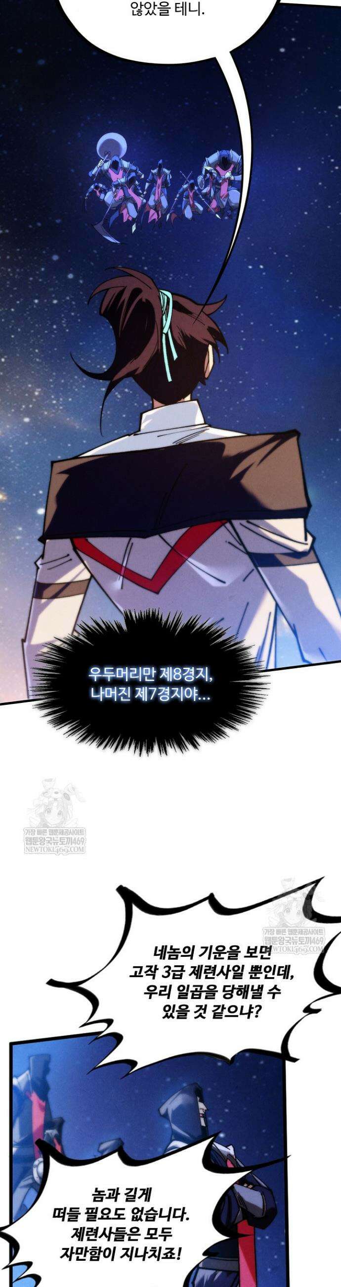 만고지존 432화 6