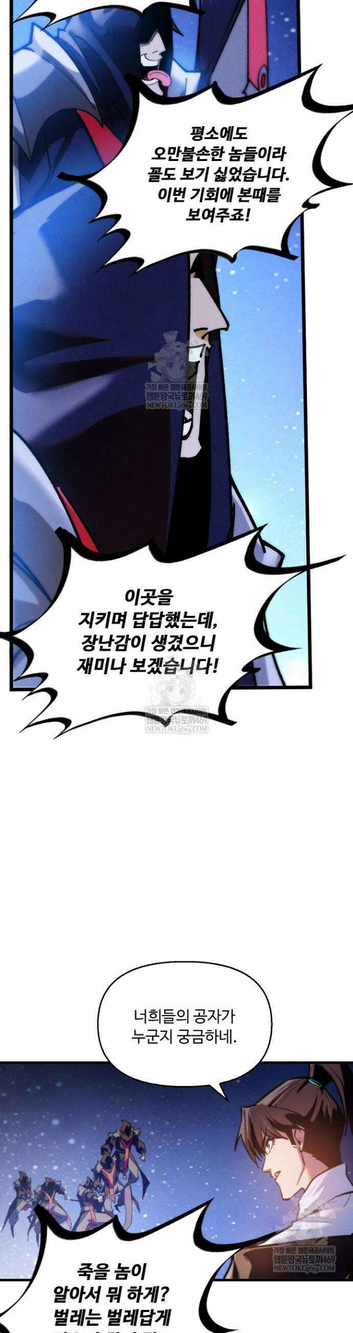 만고지존 432화 7