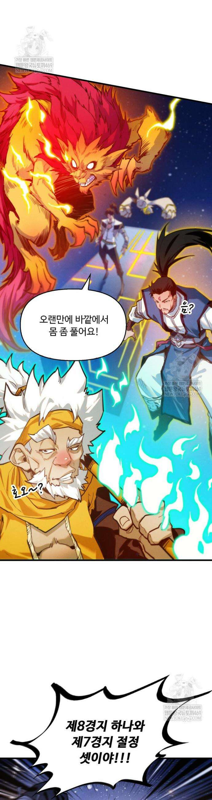 만고지존 432화 9