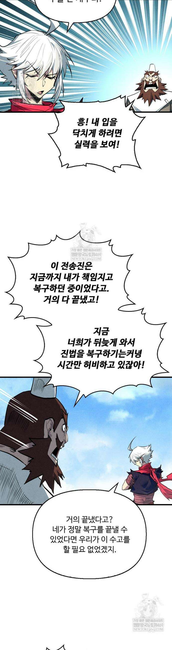 만고지존 432화 15
