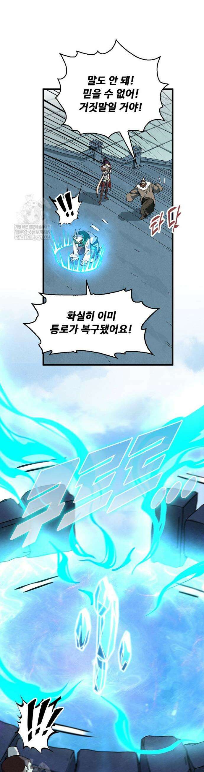 만고지존 432화 21