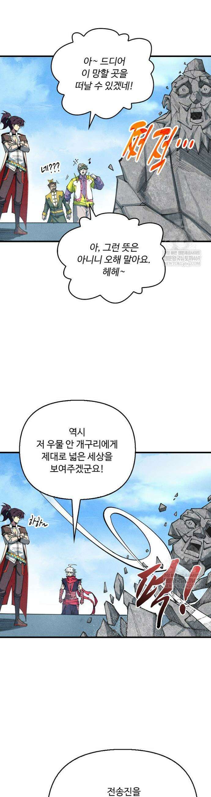 만고지존 432화 23