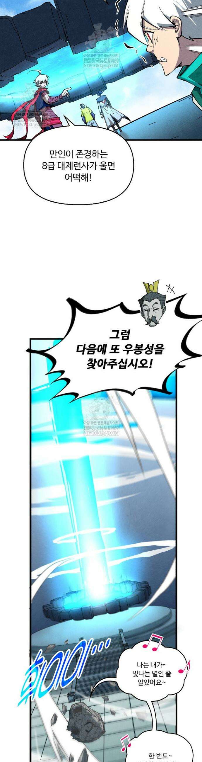 만고지존 432화 26