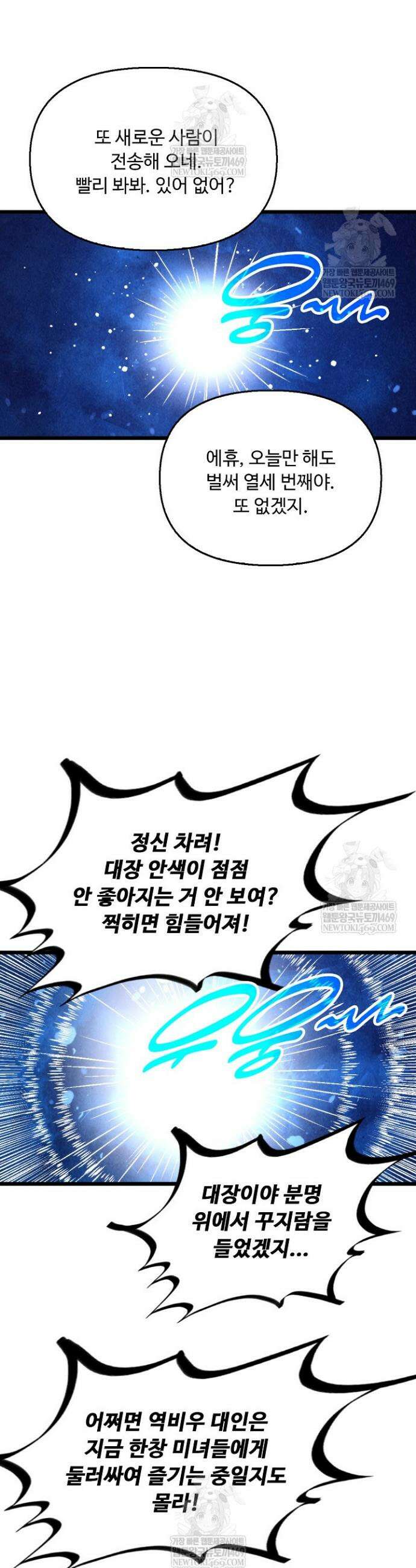 만고지존 432화 28