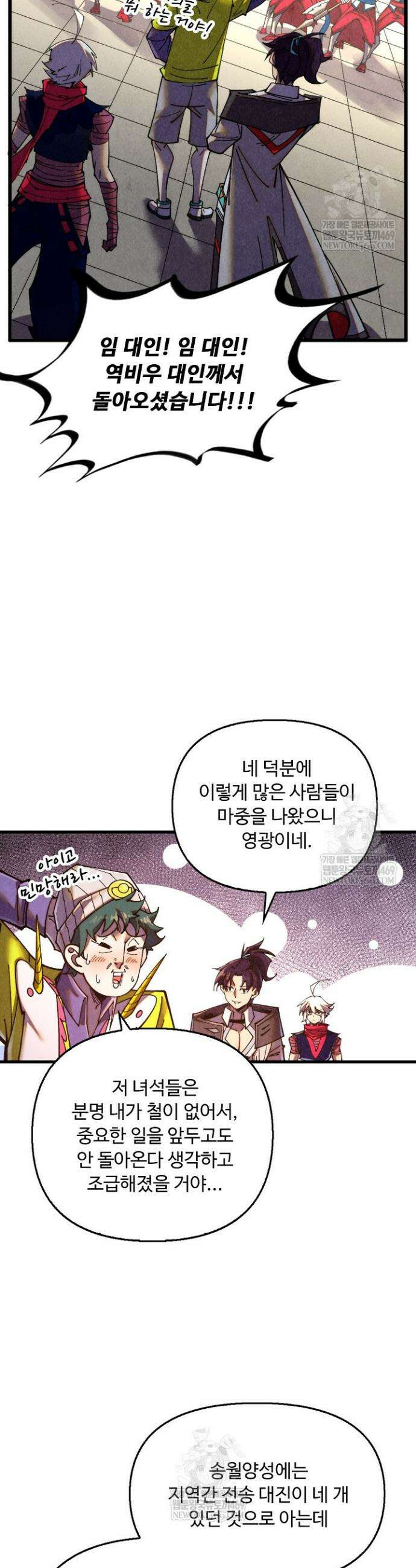 만고지존 432화 32